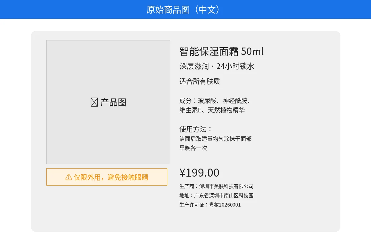 中文商品图翻译前
