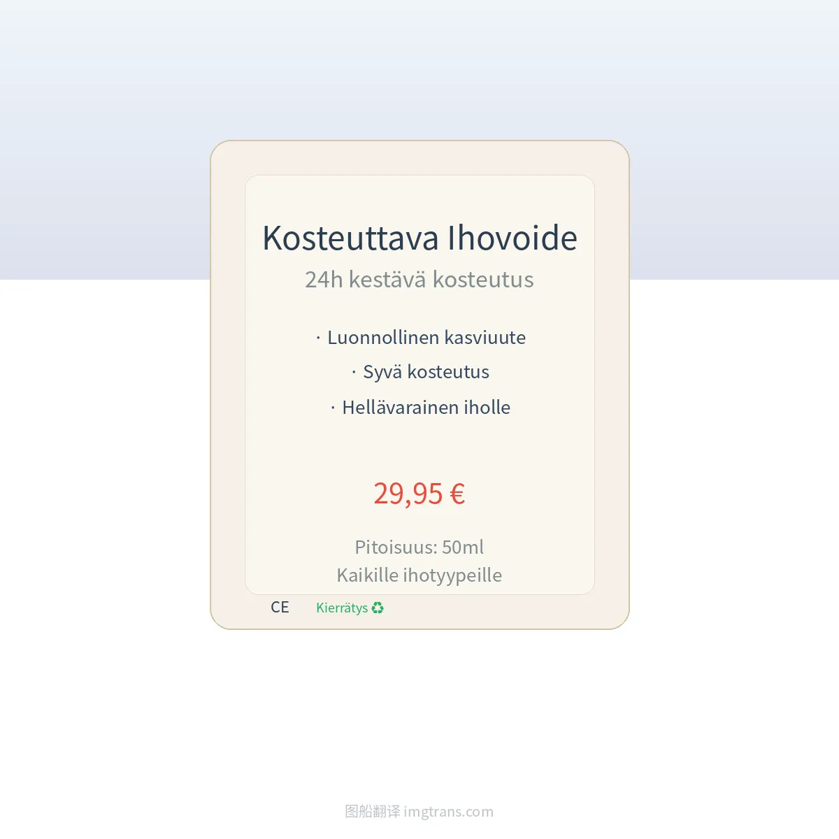 芬兰语翻译后-Kosteuttava Ihovoide产品图