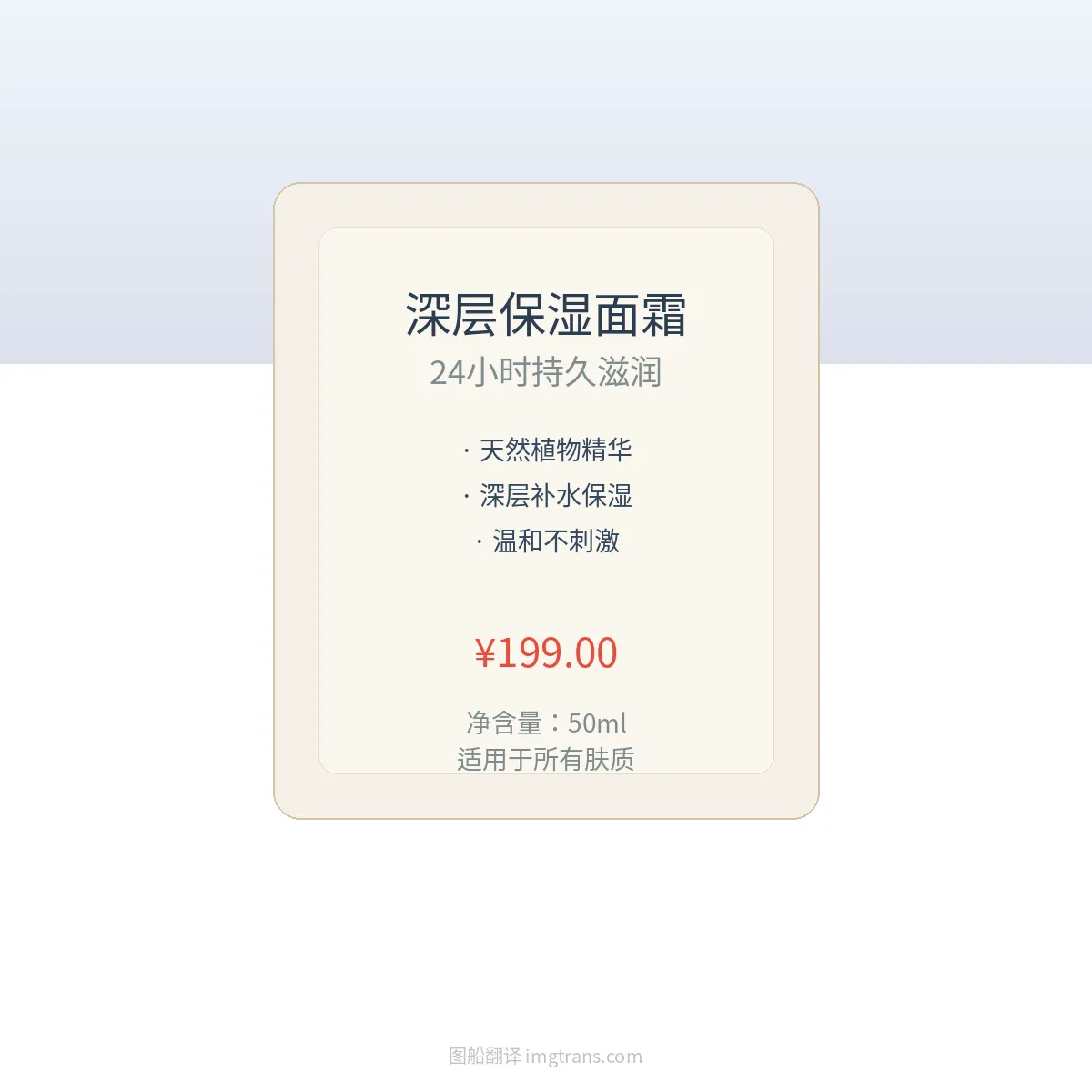 芬兰语翻译前-中文保湿面霜产品图