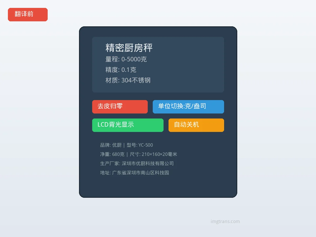 德语商品图翻译前 - 中文厨房秤产品图