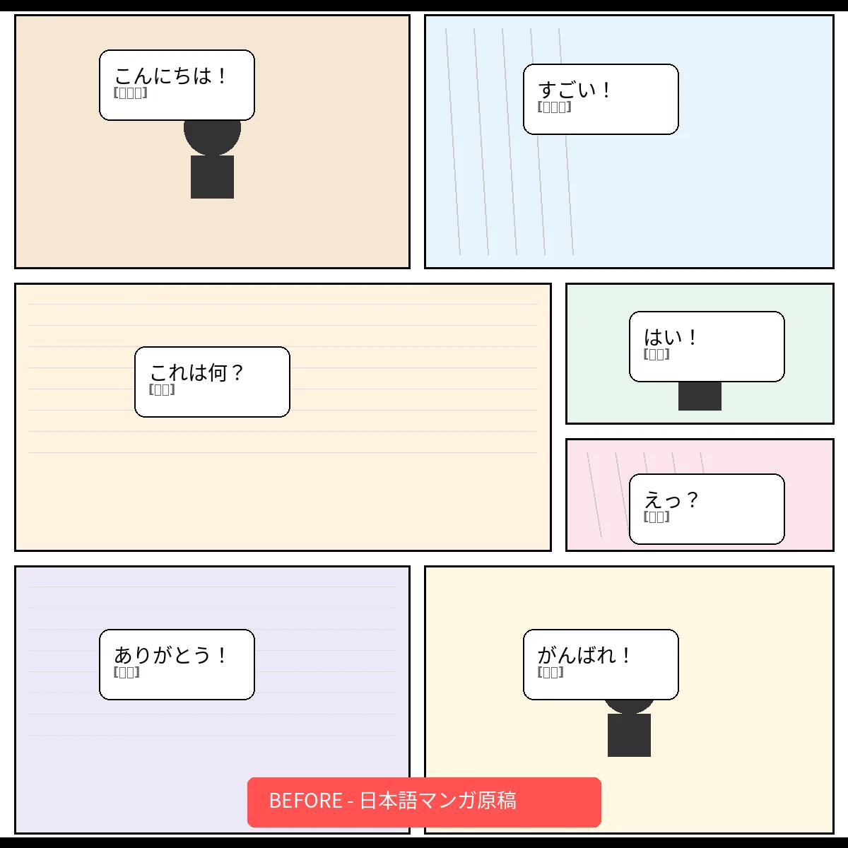 漫画翻译前 - 日文漫画原稿