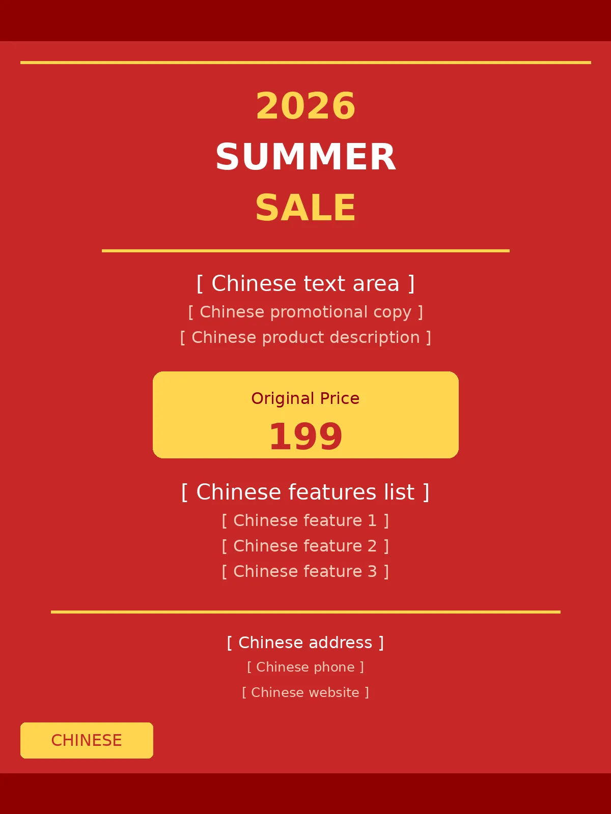 海报翻译前（中文）