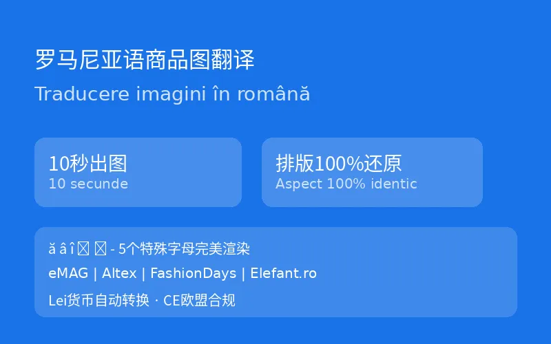 罗马尼亚语商品图翻译封面
