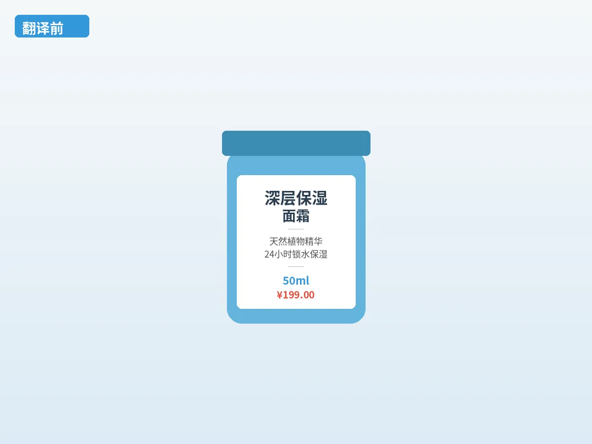 斯洛伐克语翻译前 - 保湿面霜中文商品图