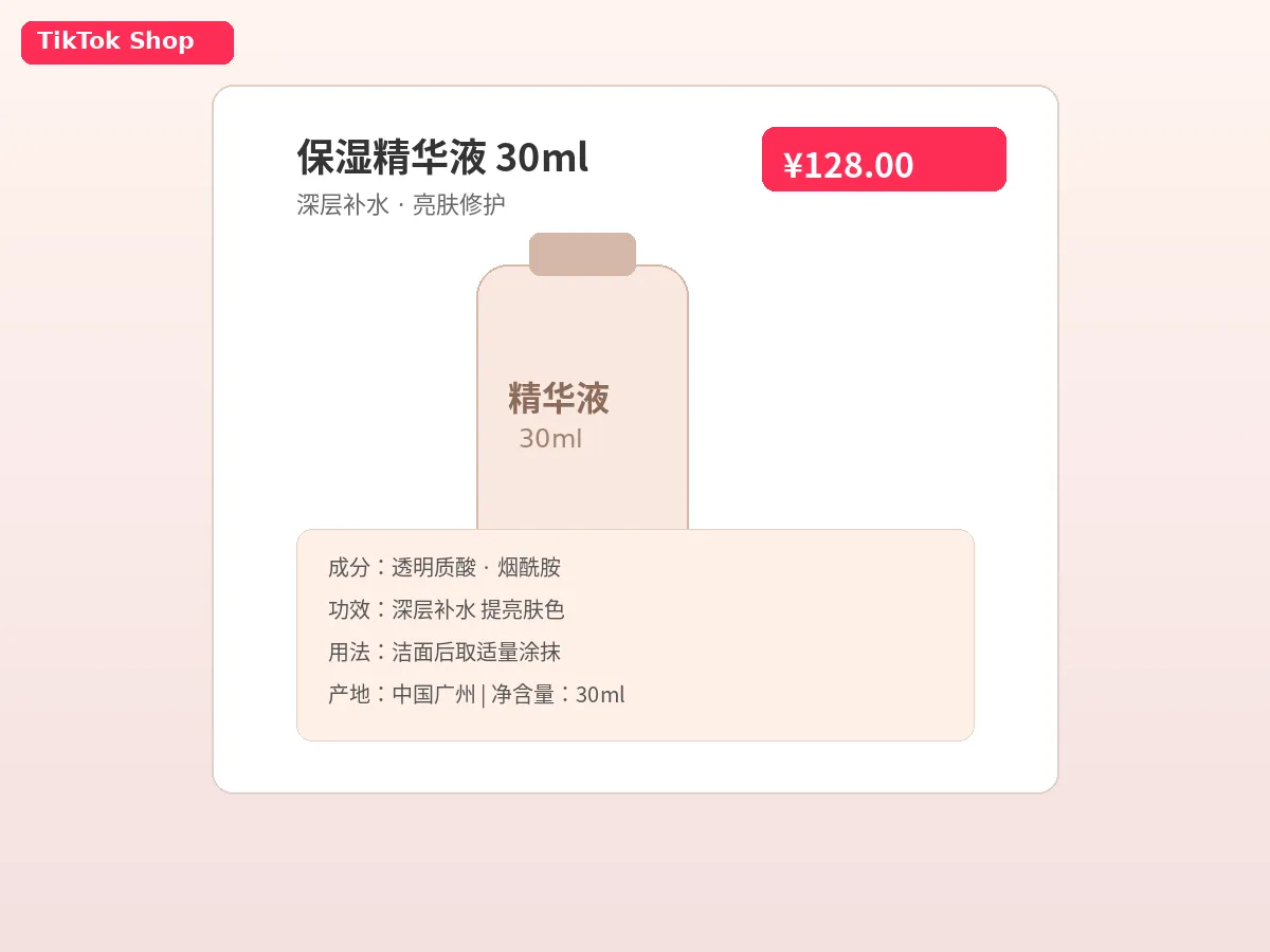 TikTok Shop产品图翻译前-中文