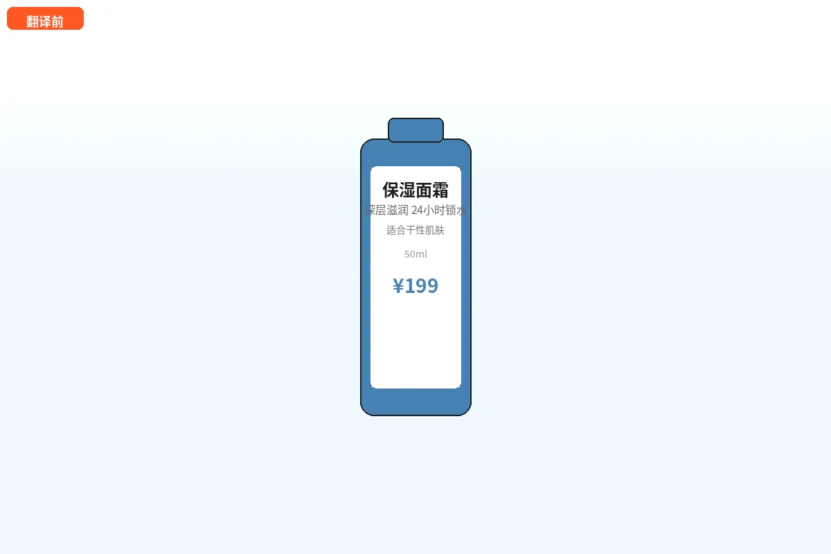 乌克兰语翻译前-中文保湿面霜产品图